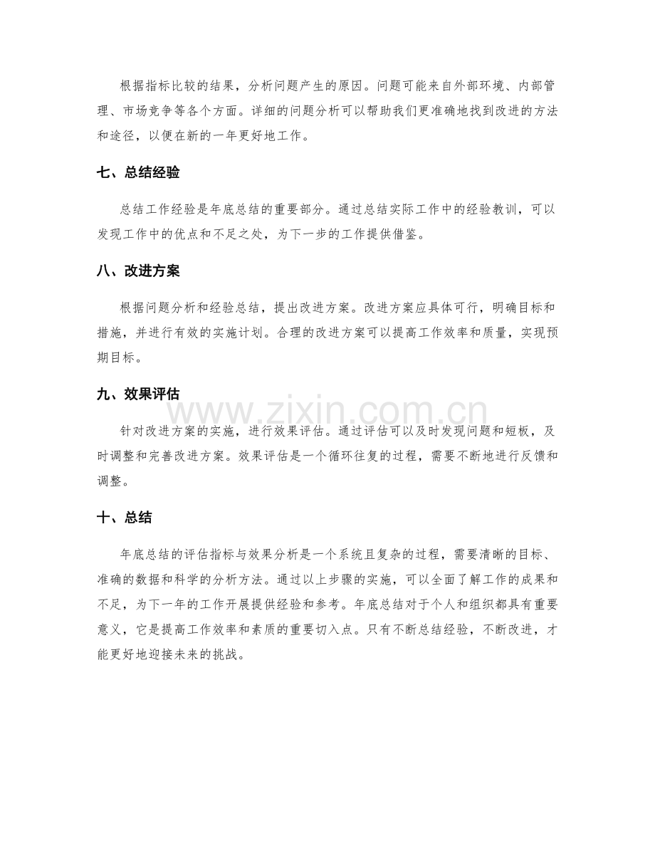 年终总结的评估指标与效果分析.docx_第2页