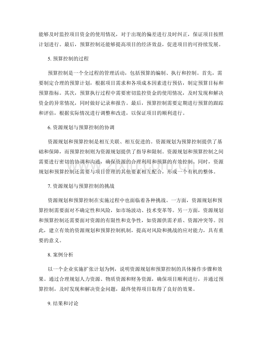 实施方案的资源规划与预算控制.docx_第2页