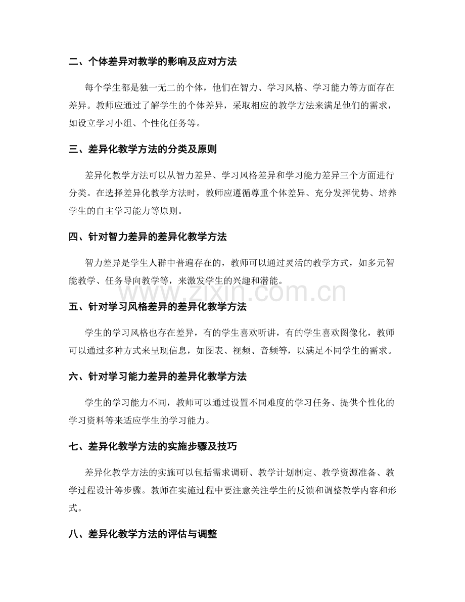 教师培训资料中的差异化教学方法与实施.docx_第2页