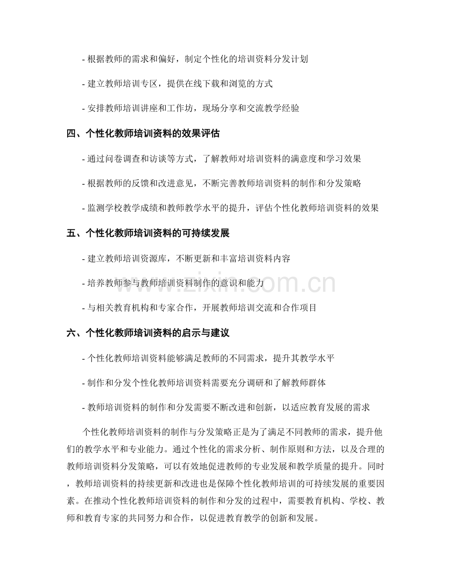 个性化教师培训资料的制作与分发策略.docx_第2页