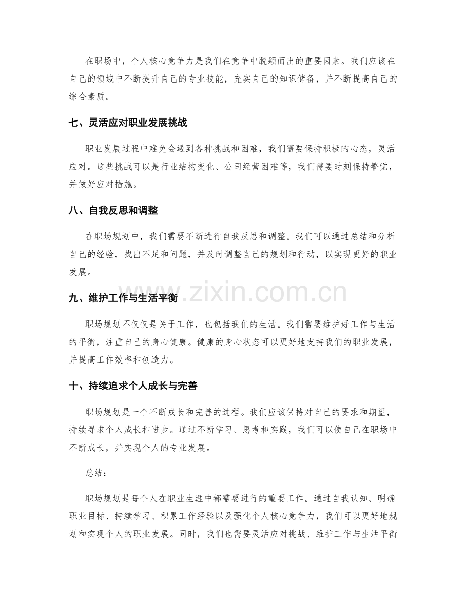 职场规划的个人规划与专业发展思路分享.docx_第2页