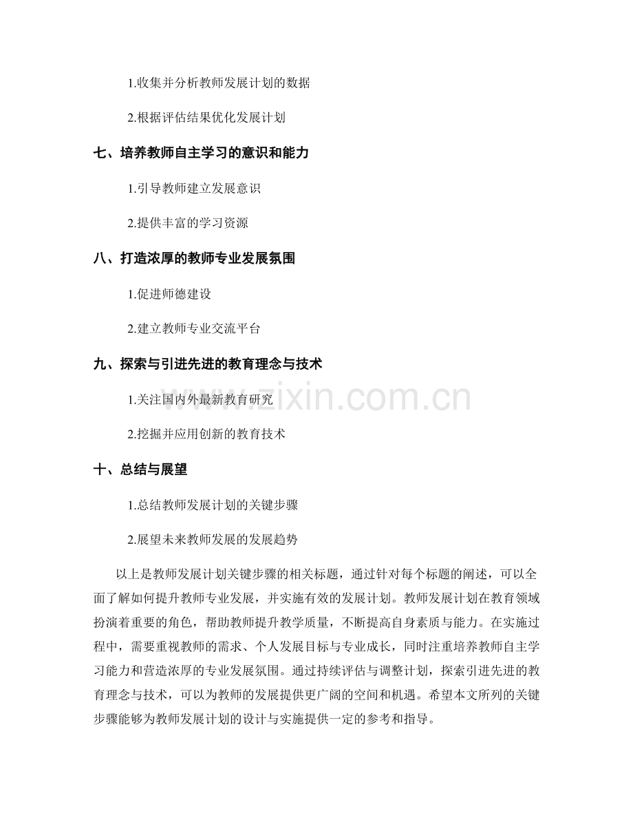 教师发展计划：提升教师专业发展的关键步骤.docx_第2页