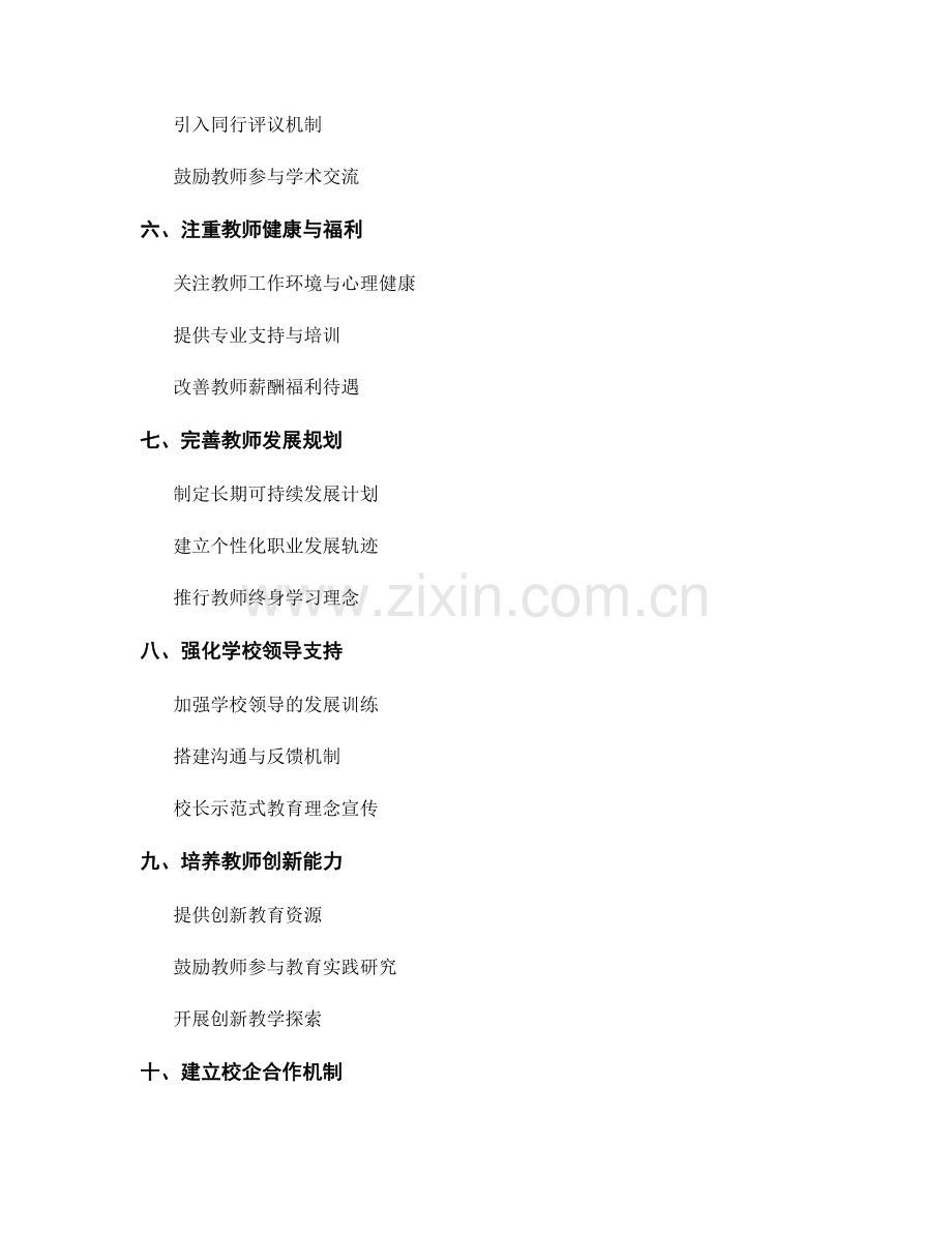 优化学校教师发展计划的资源整合.docx_第2页