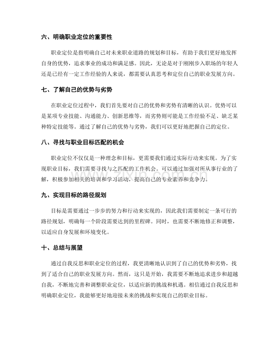 年终总结中的自我反思和职业定位.docx_第2页