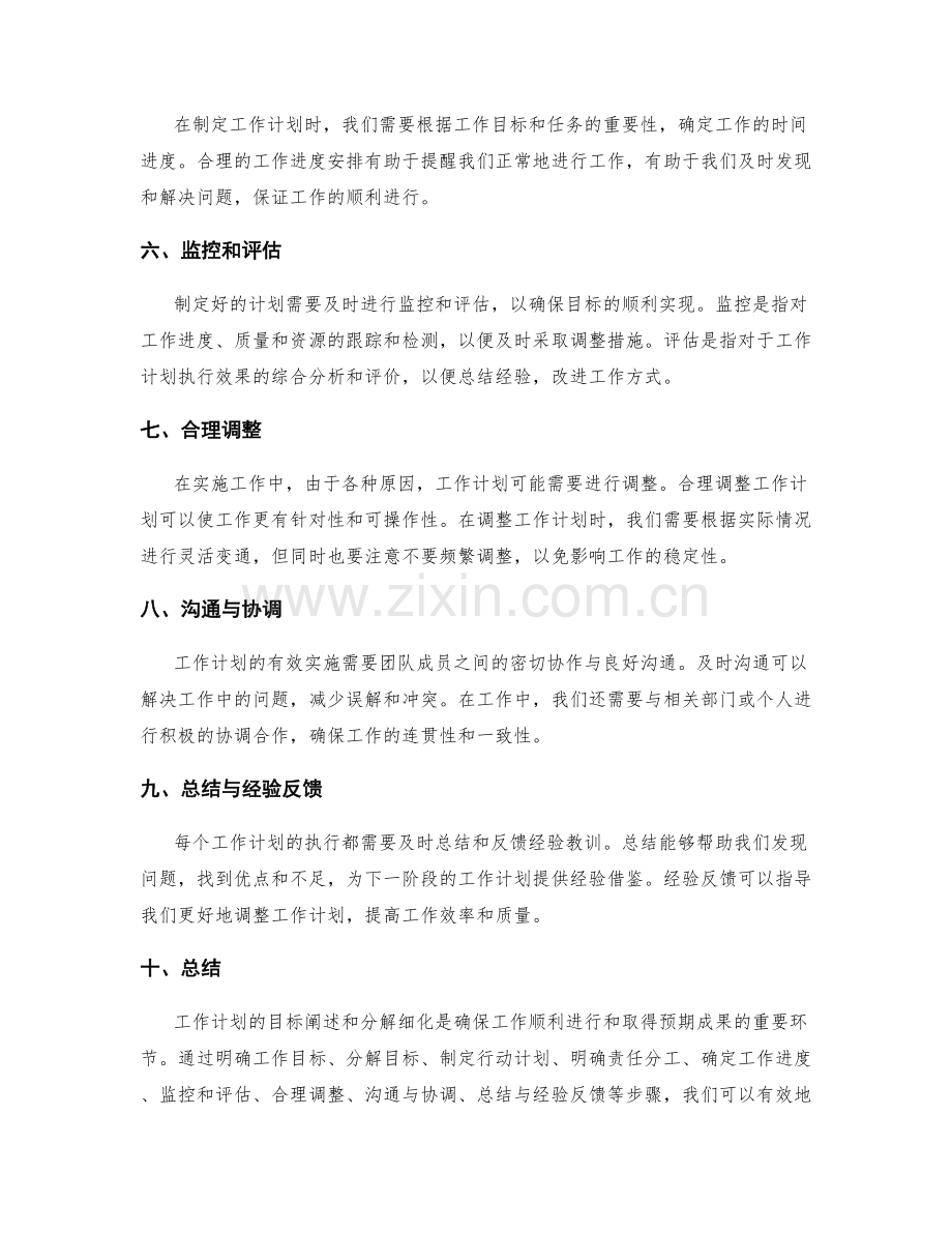 工作计划的目标阐述和分解细化.docx_第2页