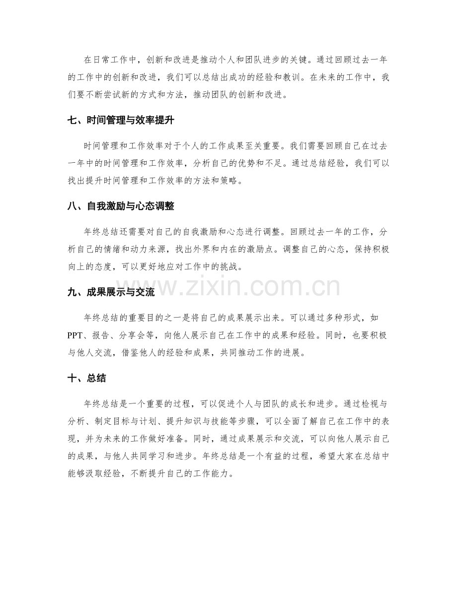 年终总结的成果梳理与展示.docx_第2页