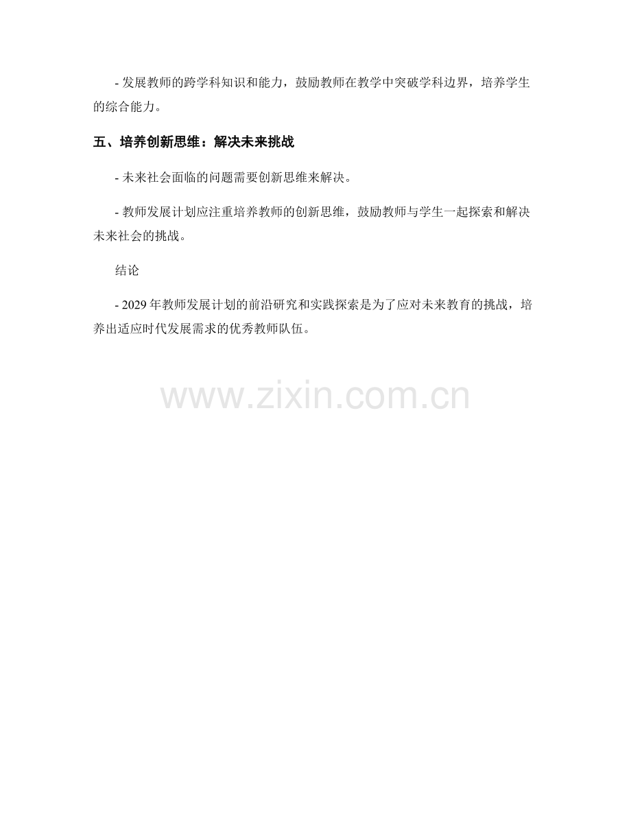 2029年教师发展计划的前沿研究和实践探索.docx_第2页