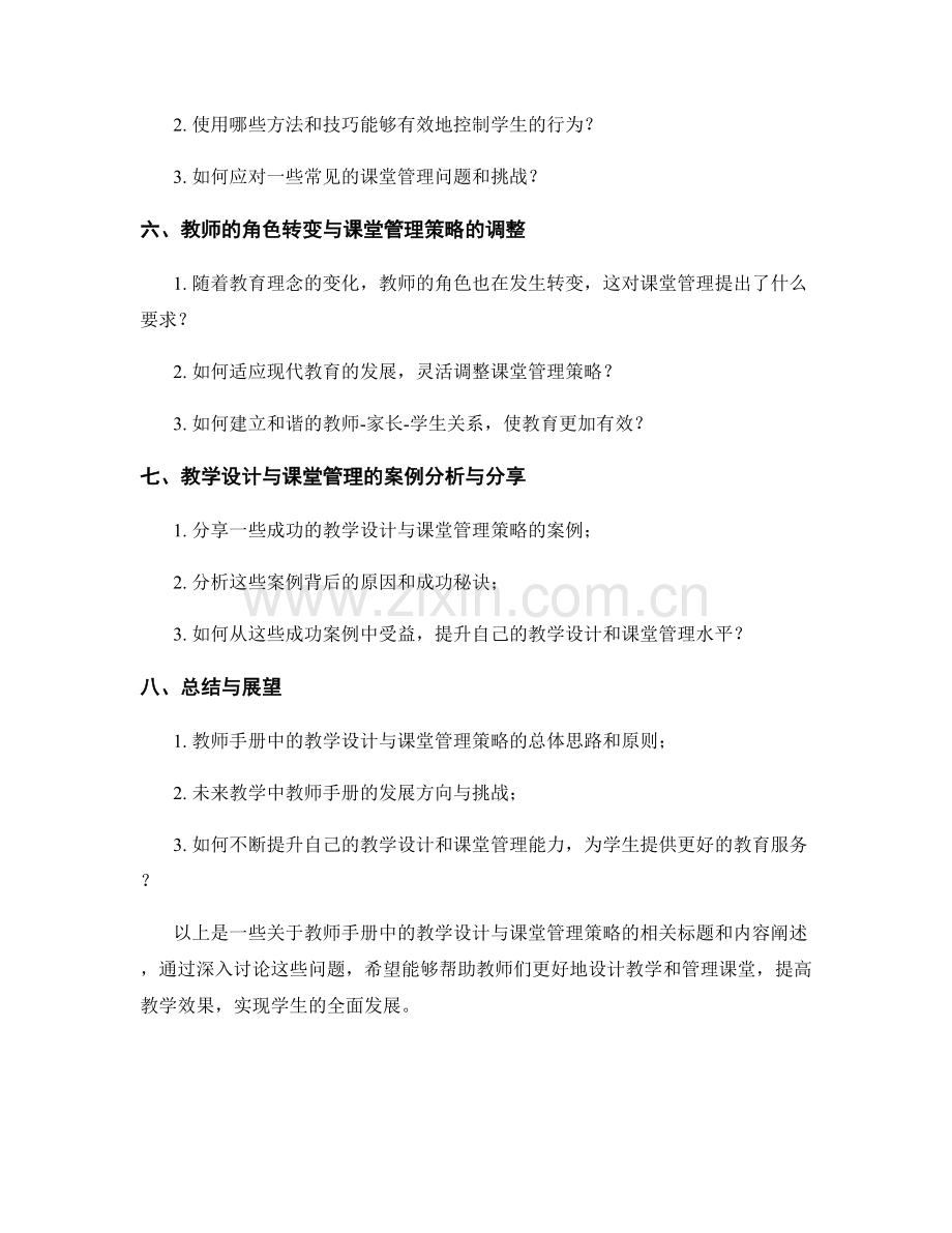 教师手册中的教学设计与课堂管理策略.docx_第2页