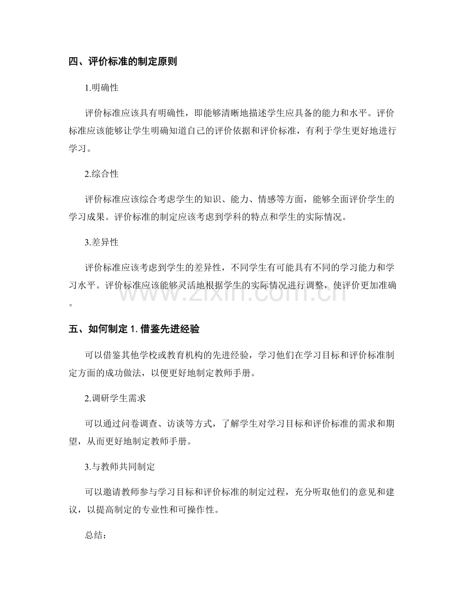 教师手册中的学习目标和评价标准.docx_第2页