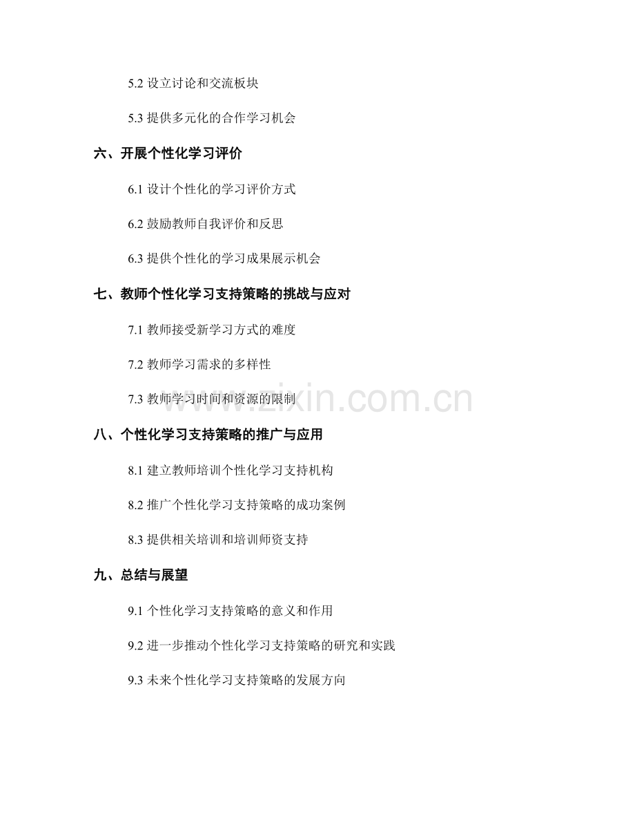 教师培训资料的个性化学习支持策略.docx_第2页