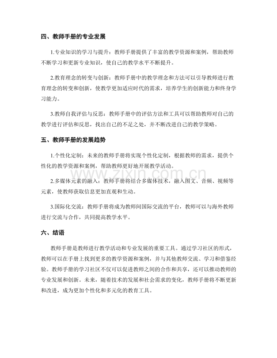 教师手册的学习社区与专业发展.docx_第2页