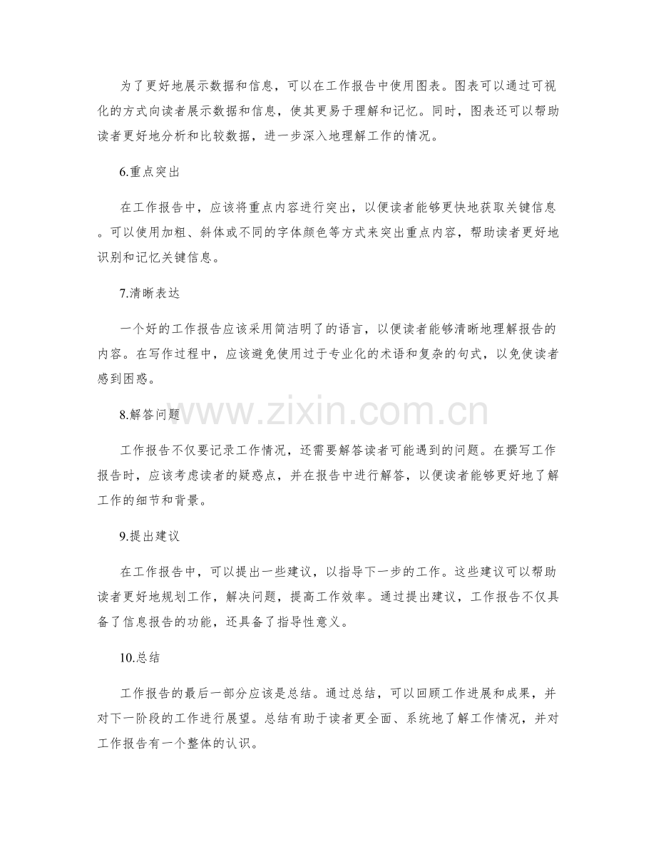 工作报告的逻辑性和信息完整性.docx_第2页