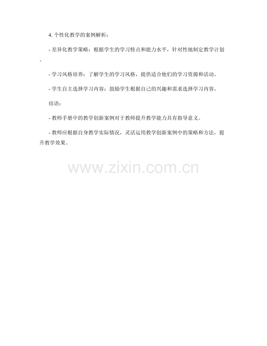 教师手册中的教学创新案例解析.docx_第2页