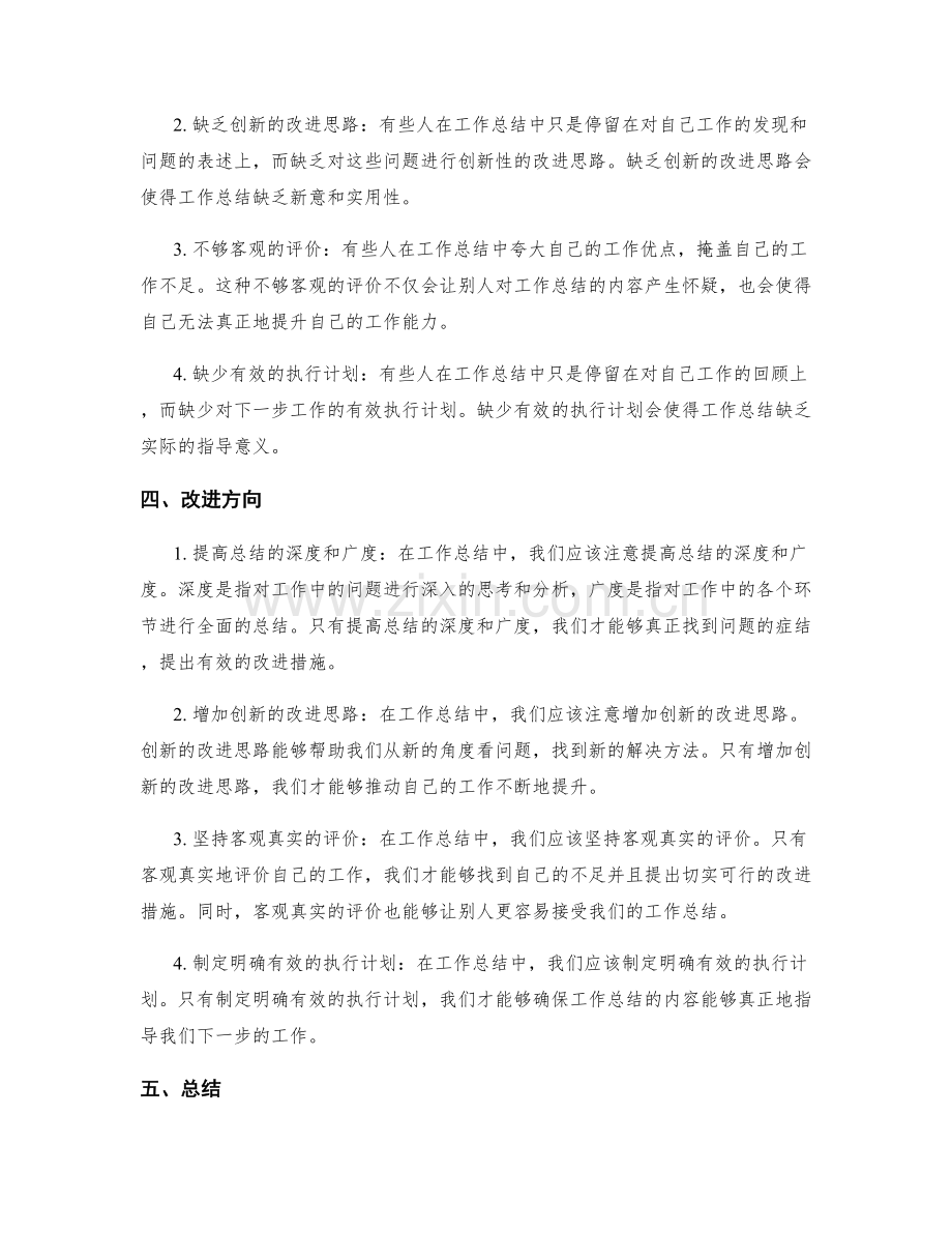 工作总结的令人满意与不足之处.docx_第2页