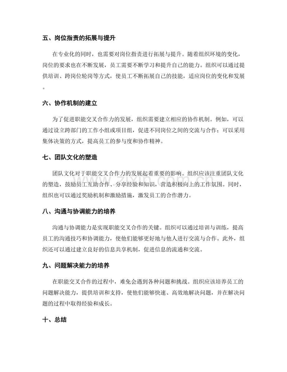 岗位职责的专业化与职能交叉合作力.docx_第2页