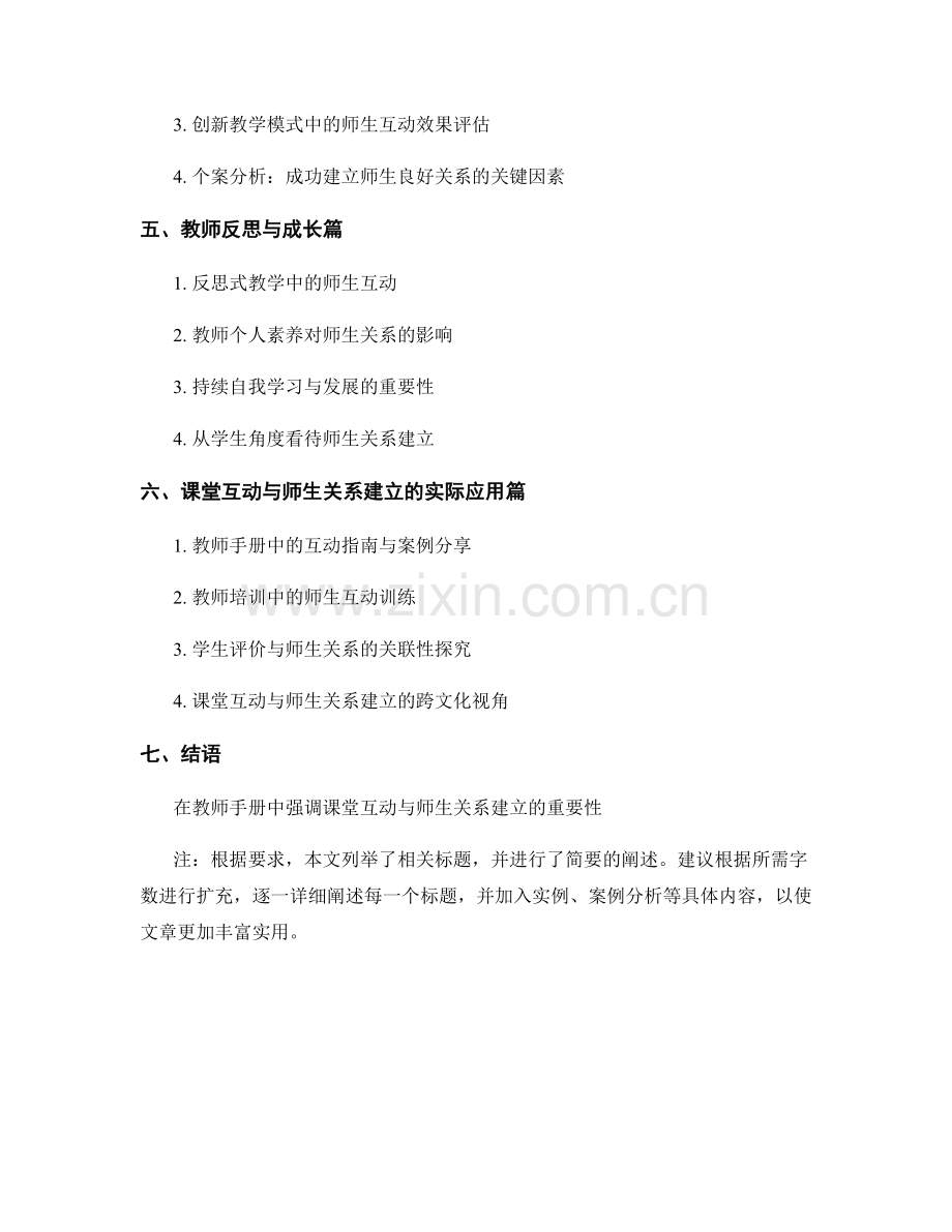 教师手册中的课堂互动与师生关系建立.docx_第2页