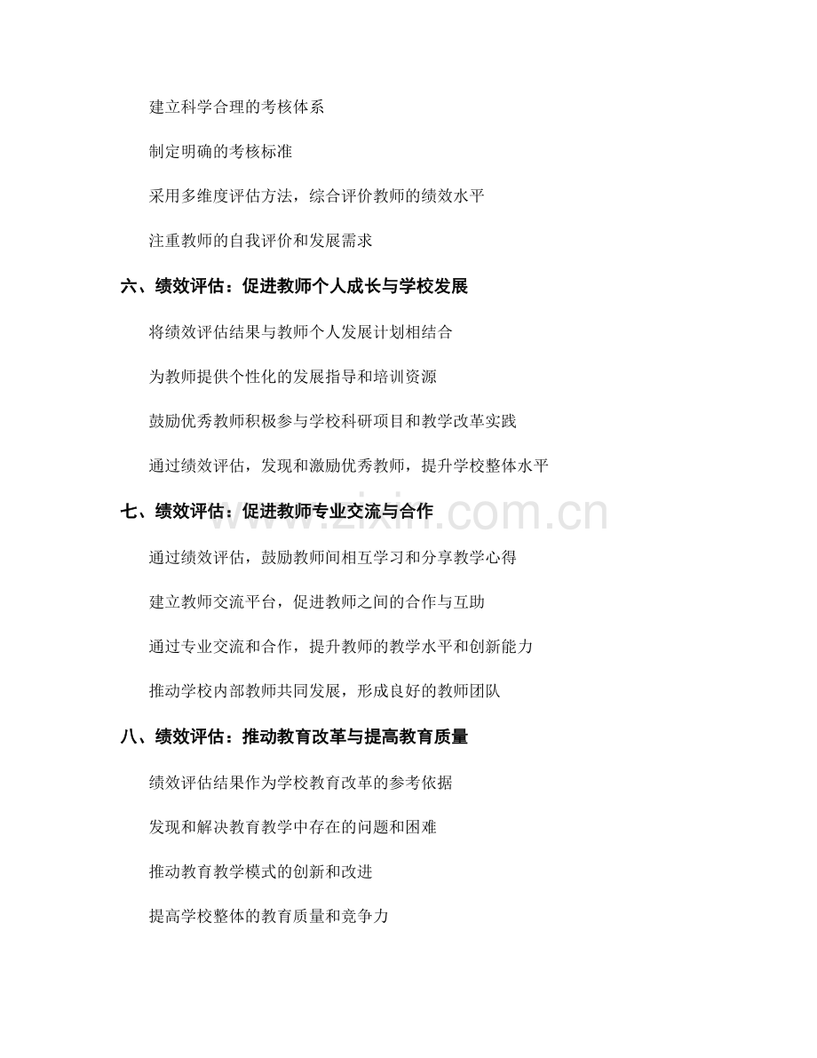 教师发展计划的目标量化与绩效评估.docx_第2页