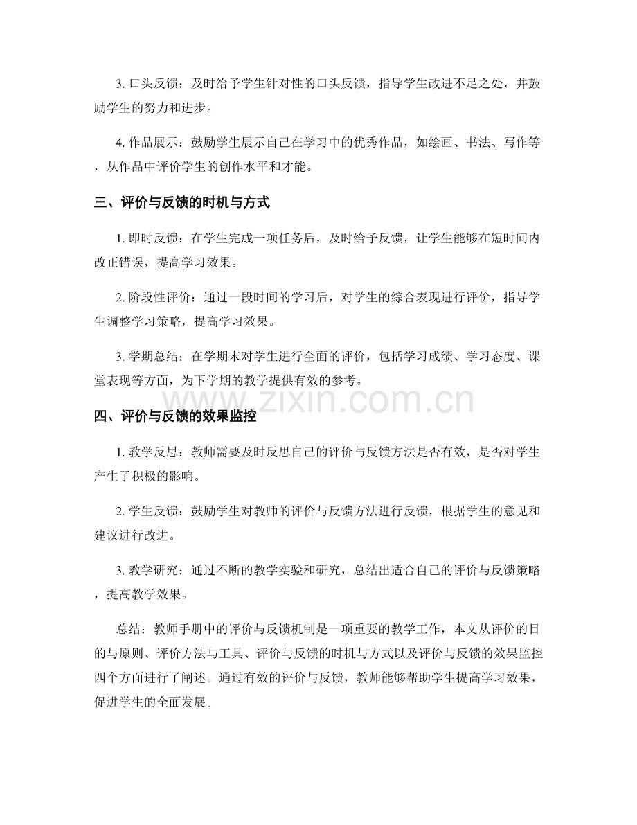 教师手册：创设有效的评价与反馈机制.docx_第2页