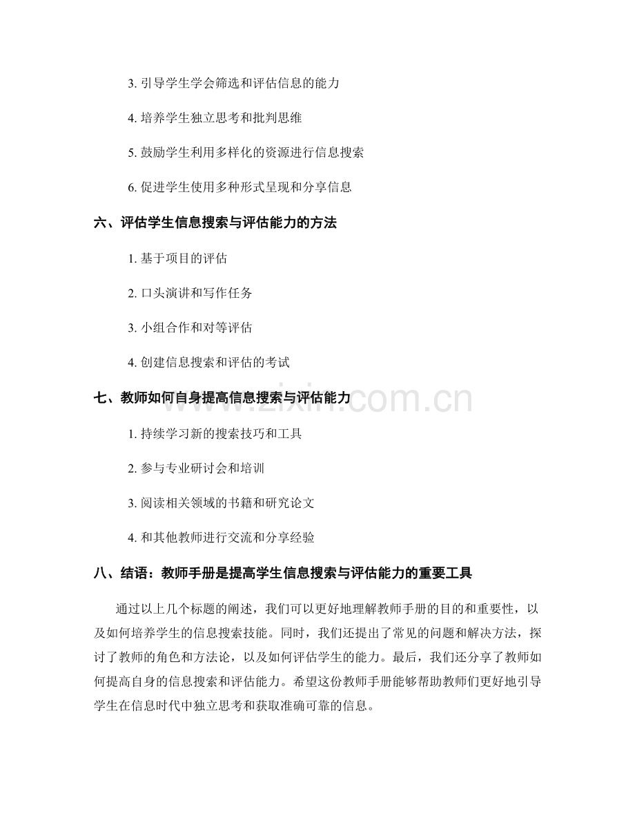 教师手册：提高学生的信息搜索与评估能力.docx_第2页