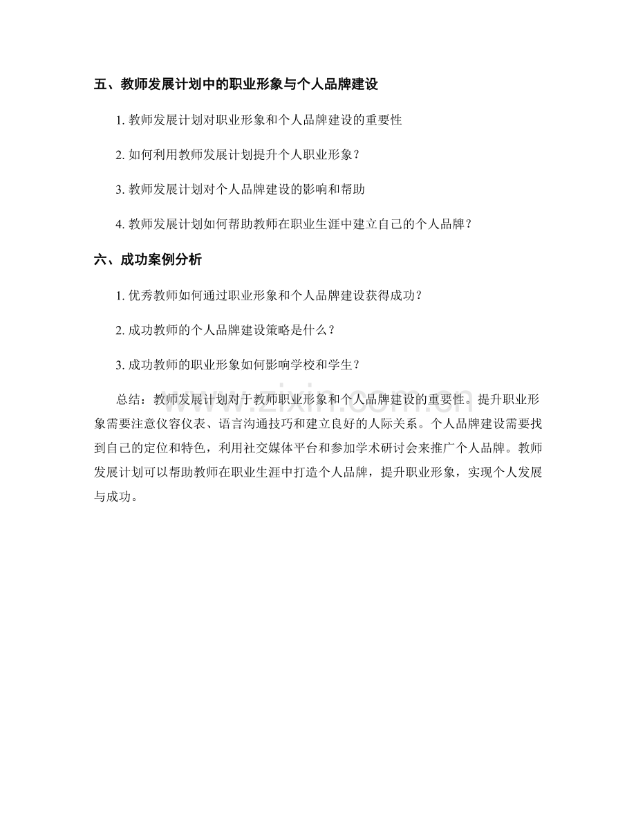 教师发展计划的职业形象与个人品牌建设.docx_第2页