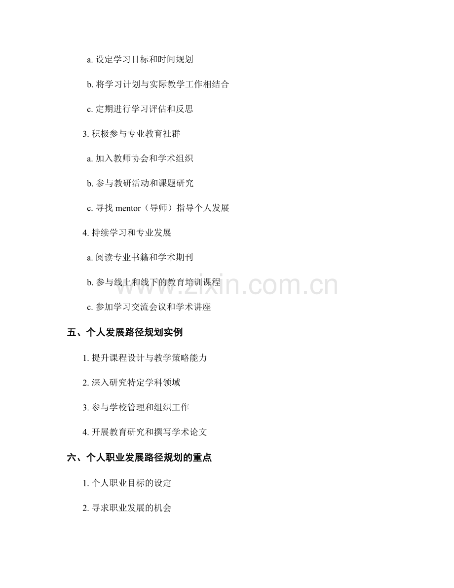 教师培训资料的个人发展与职业发展路径规划指引讨论.docx_第2页