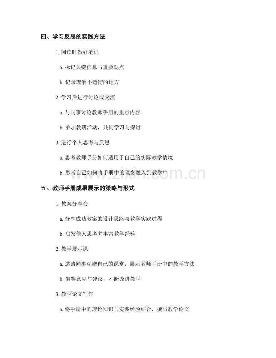 教师手册的学习反思与成果展示策略.docx_第2页