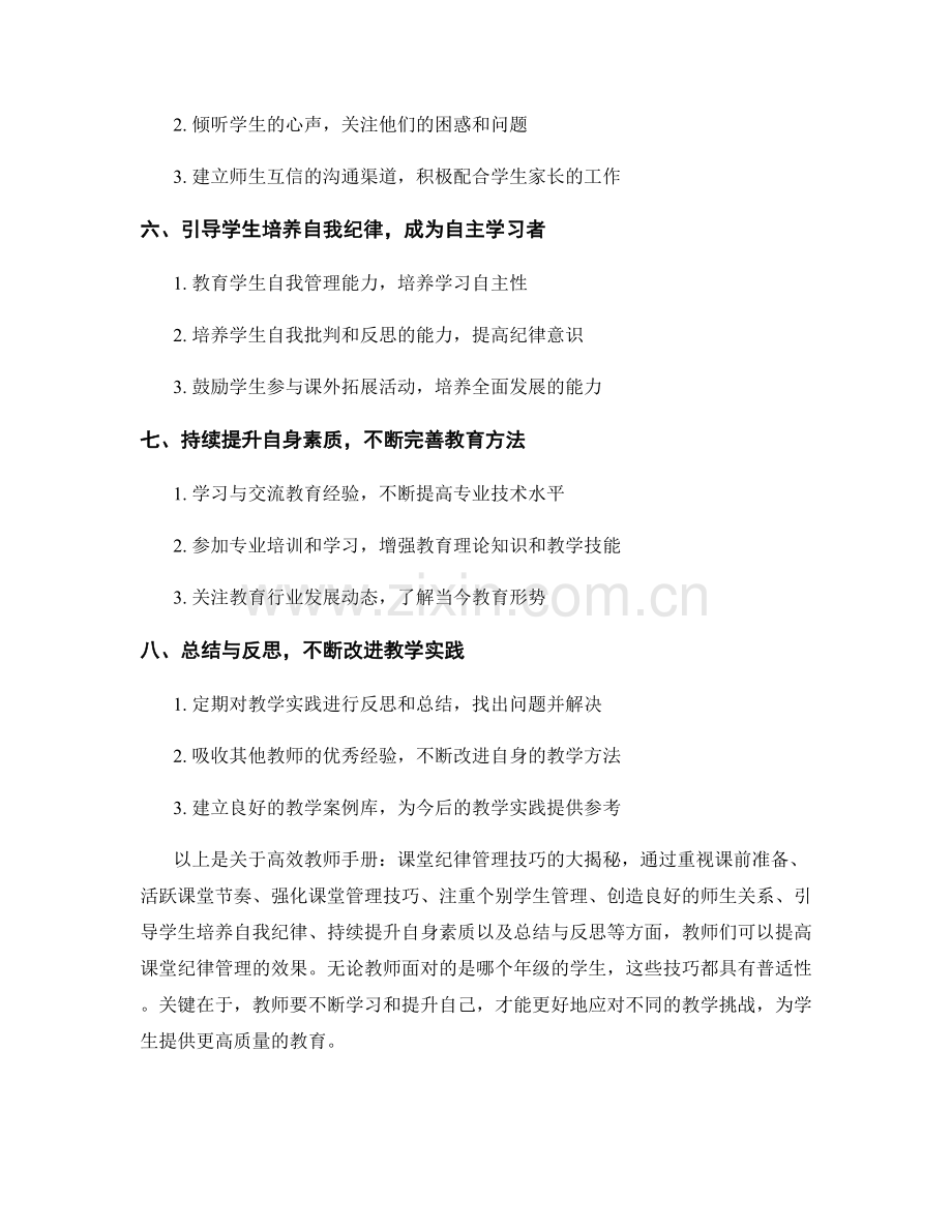 高效教师手册：课堂纪律管理技巧大揭秘.docx_第2页