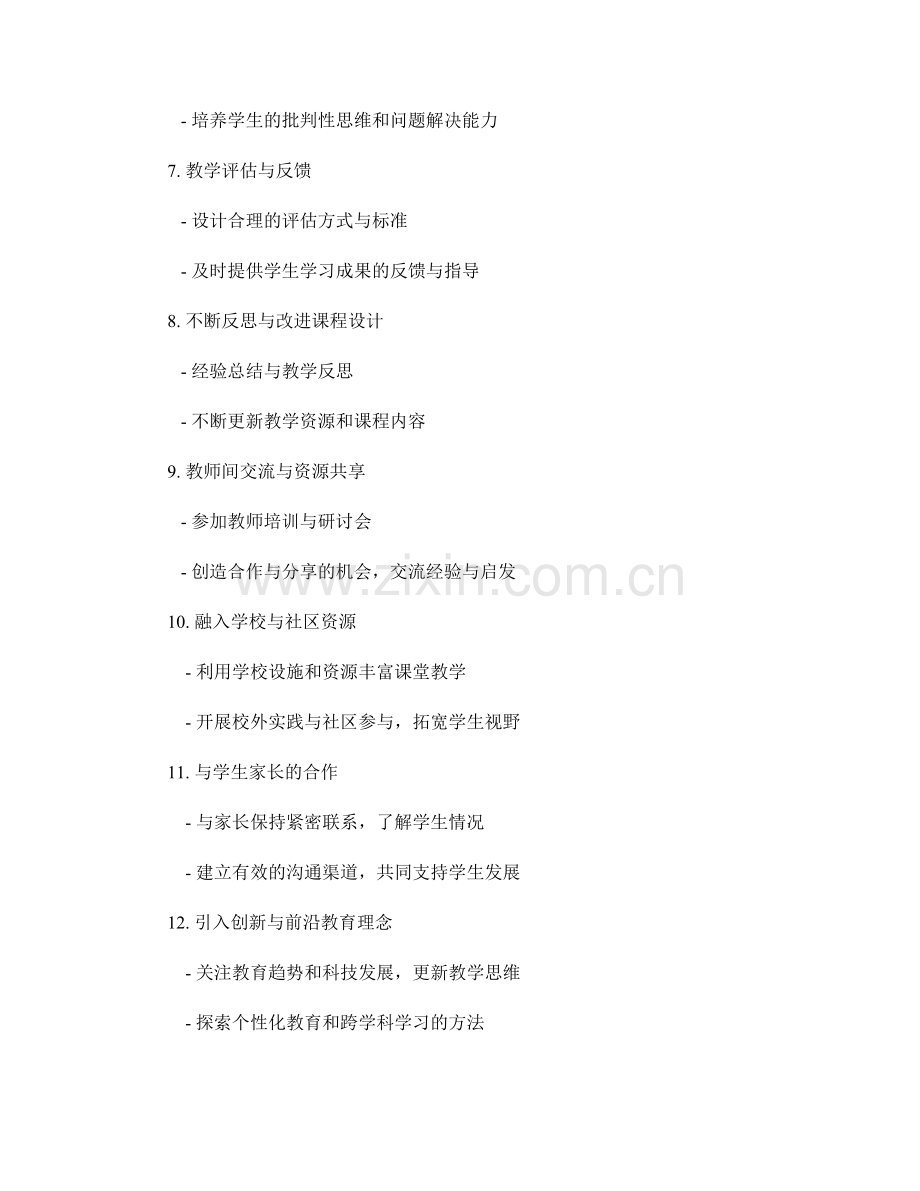 教师培训资料分享：开展有效的课程设计与规划.docx_第2页