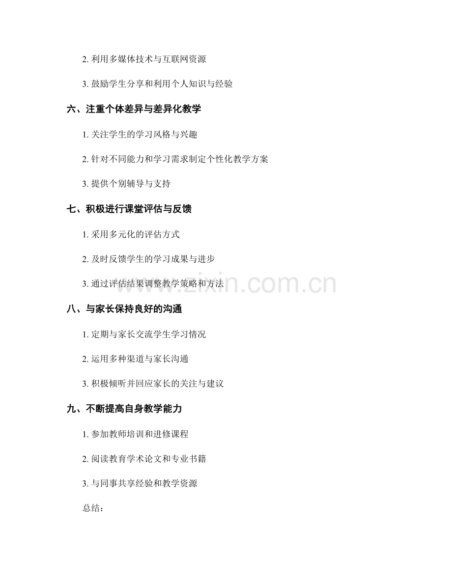 教师手册：高效课堂管理技巧大揭秘.docx_第2页