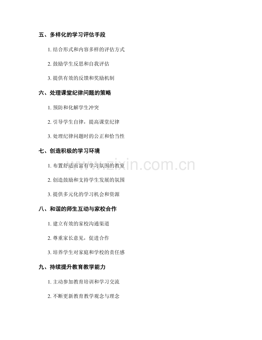 教师手册中的课堂管理技巧：打造积极有序的学习氛围.docx_第2页