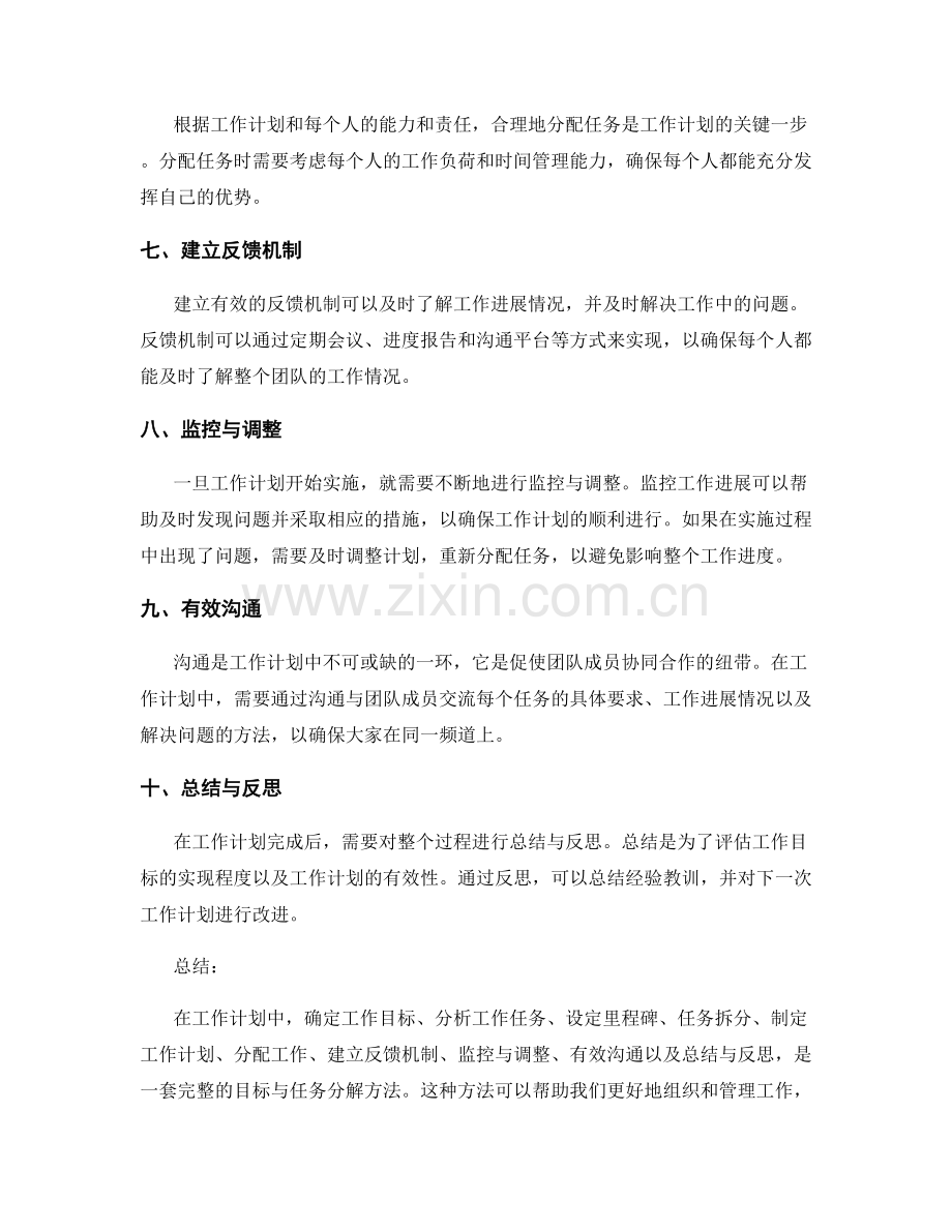 工作计划中的目标与任务分解方法.docx_第2页