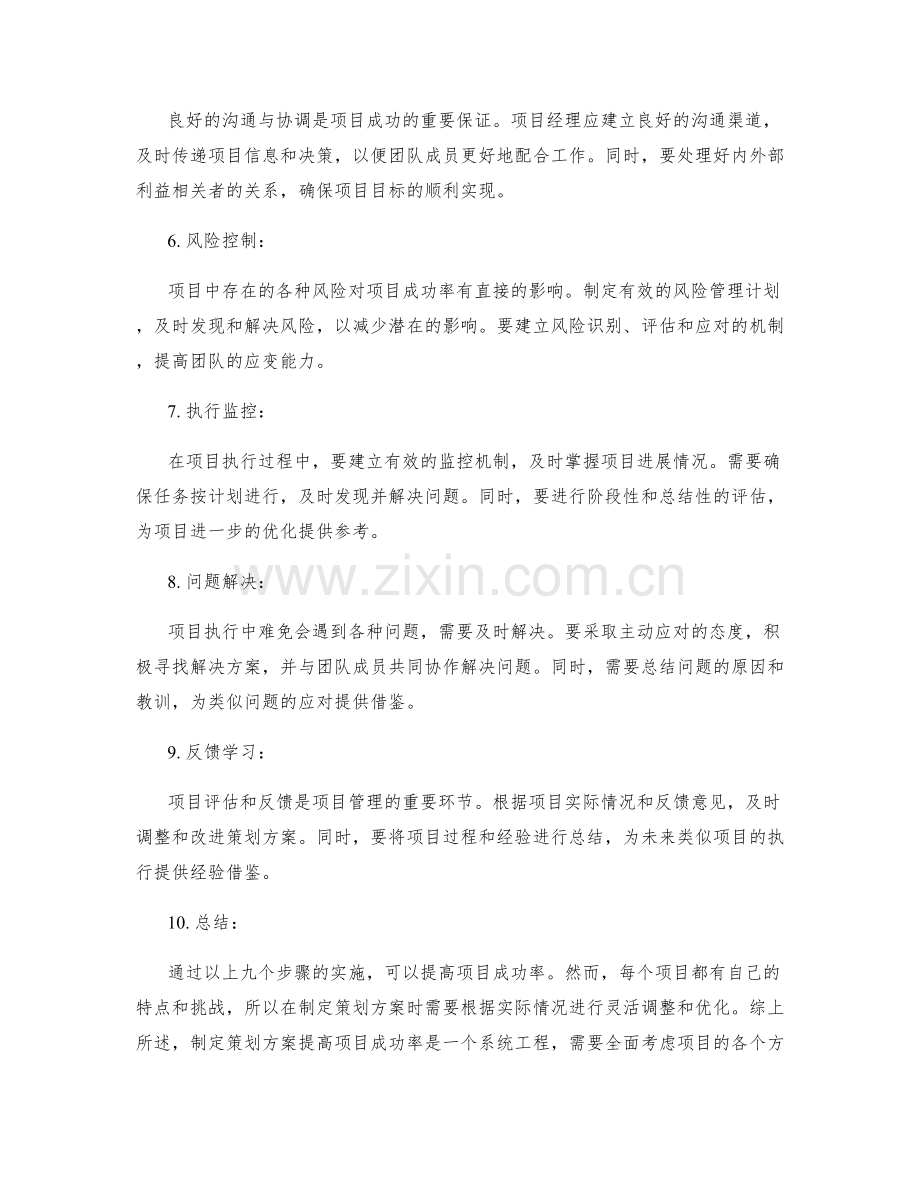 制定策划方案提高项目成功率.docx_第2页