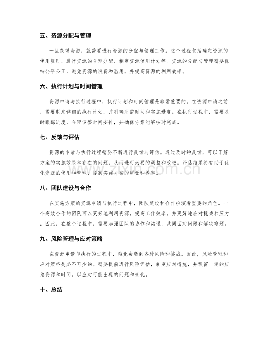 实施方案的资源申请与执行过程.docx_第2页