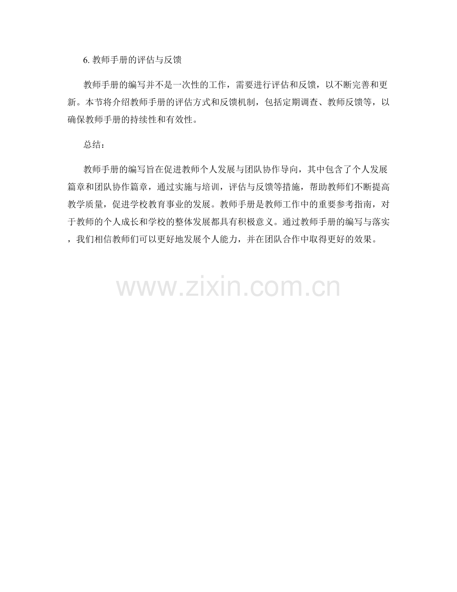 教师手册的个人发展与团队协作导向.docx_第2页