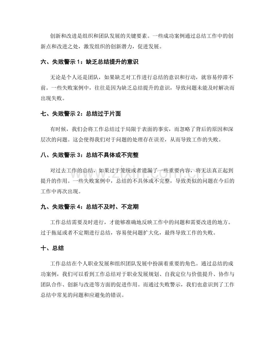 工作总结的成功案例和失败警示.docx_第2页