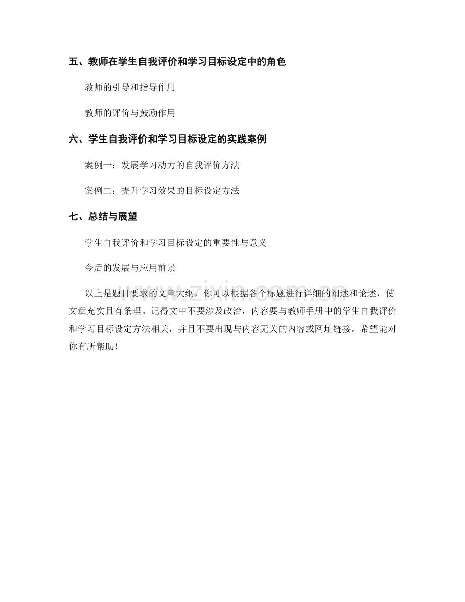 教师手册中的学生自我评价和学习目标设定方法.docx_第2页