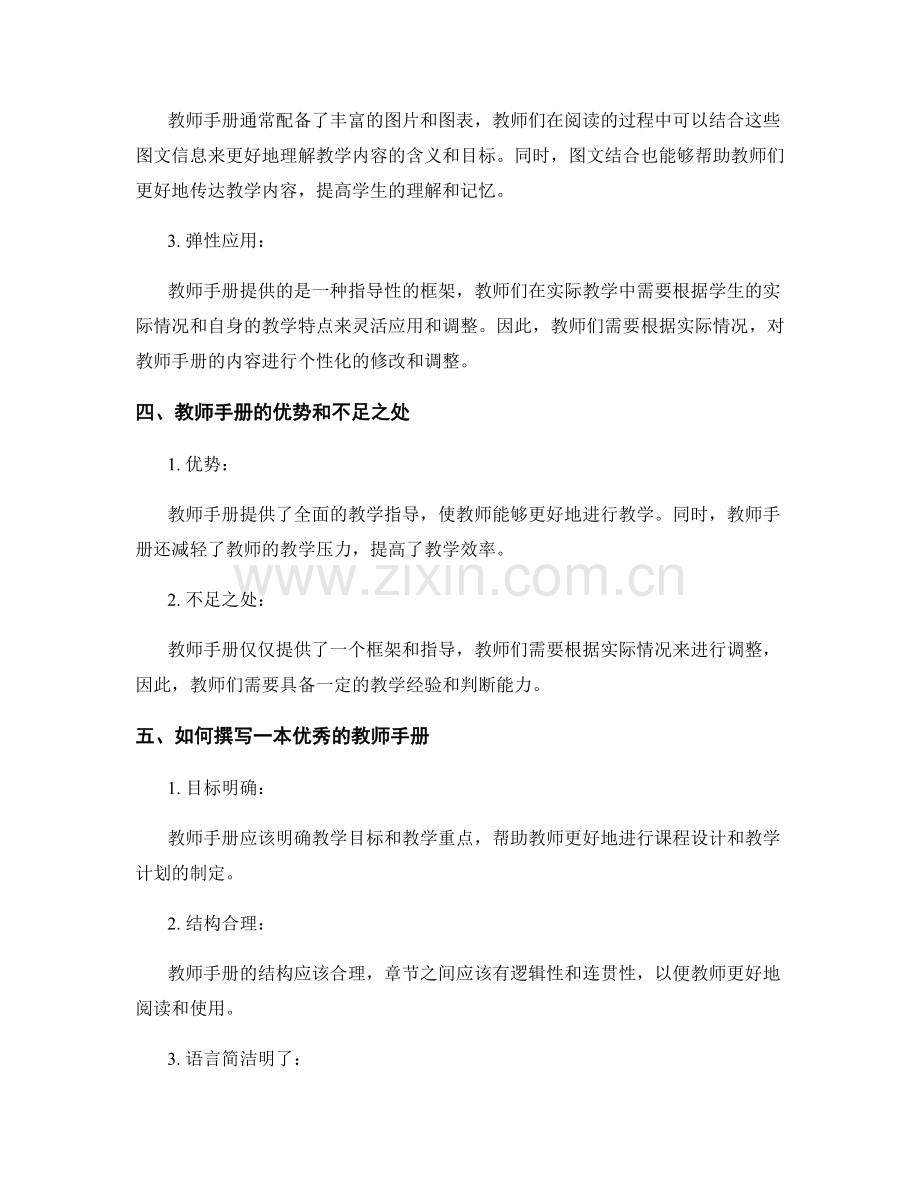 教师手册的知识点图文并茂解说.docx_第2页