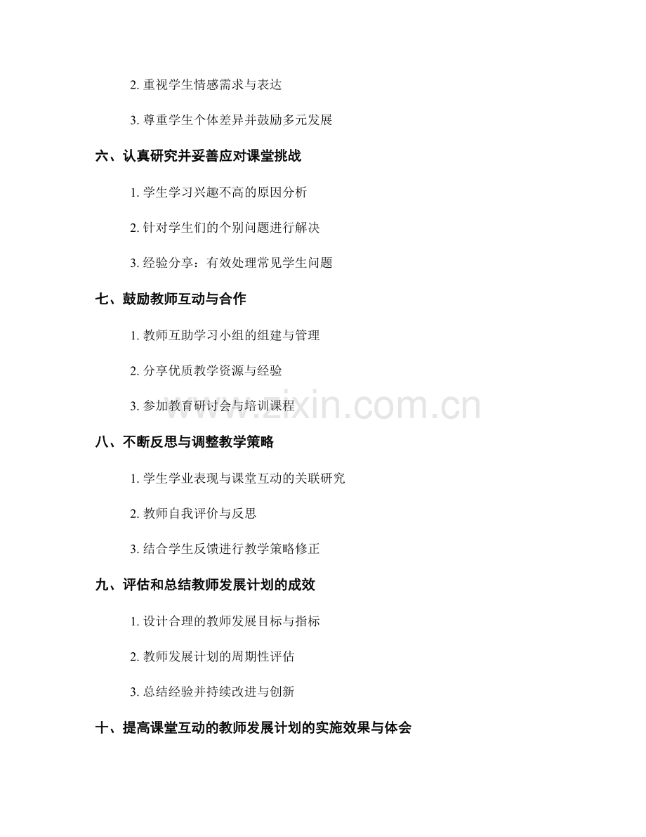 提高课堂互动的教师发展计划指南.docx_第2页