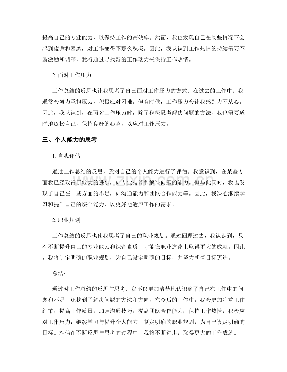 工作总结的反思总结与思考总结.docx_第2页