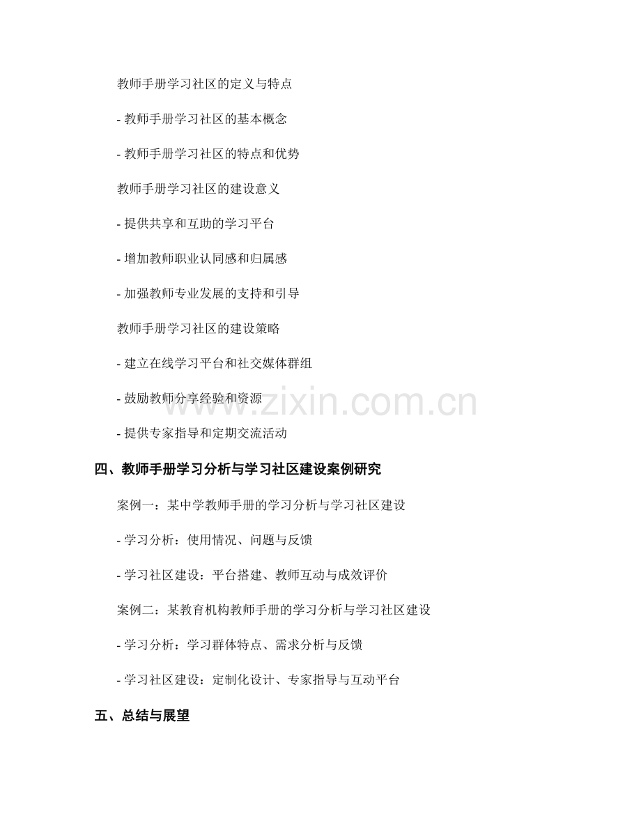 教师手册的学习分析与学习社区建设.docx_第2页