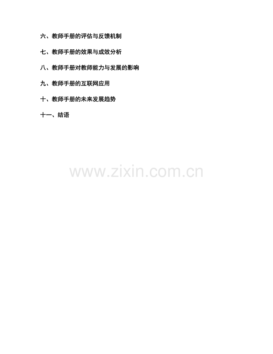 教师手册的有效使用与运营策略.docx_第2页