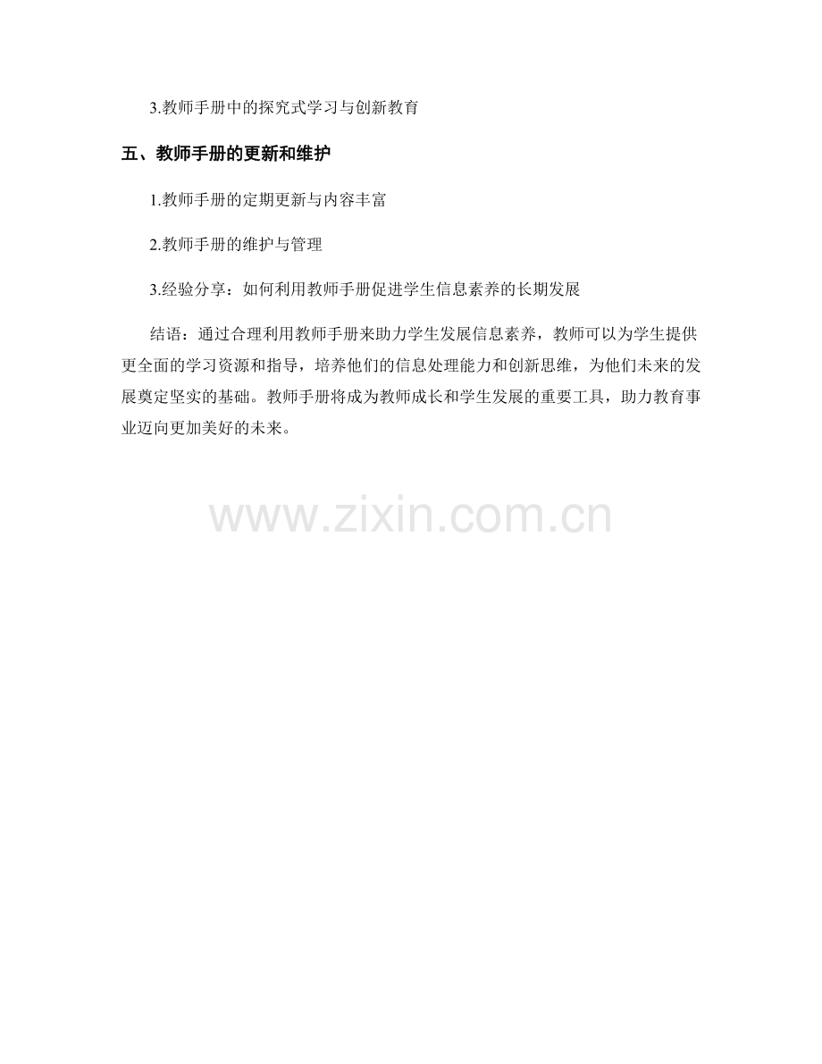 教师手册2022：助力学生发展信息素养.docx_第2页