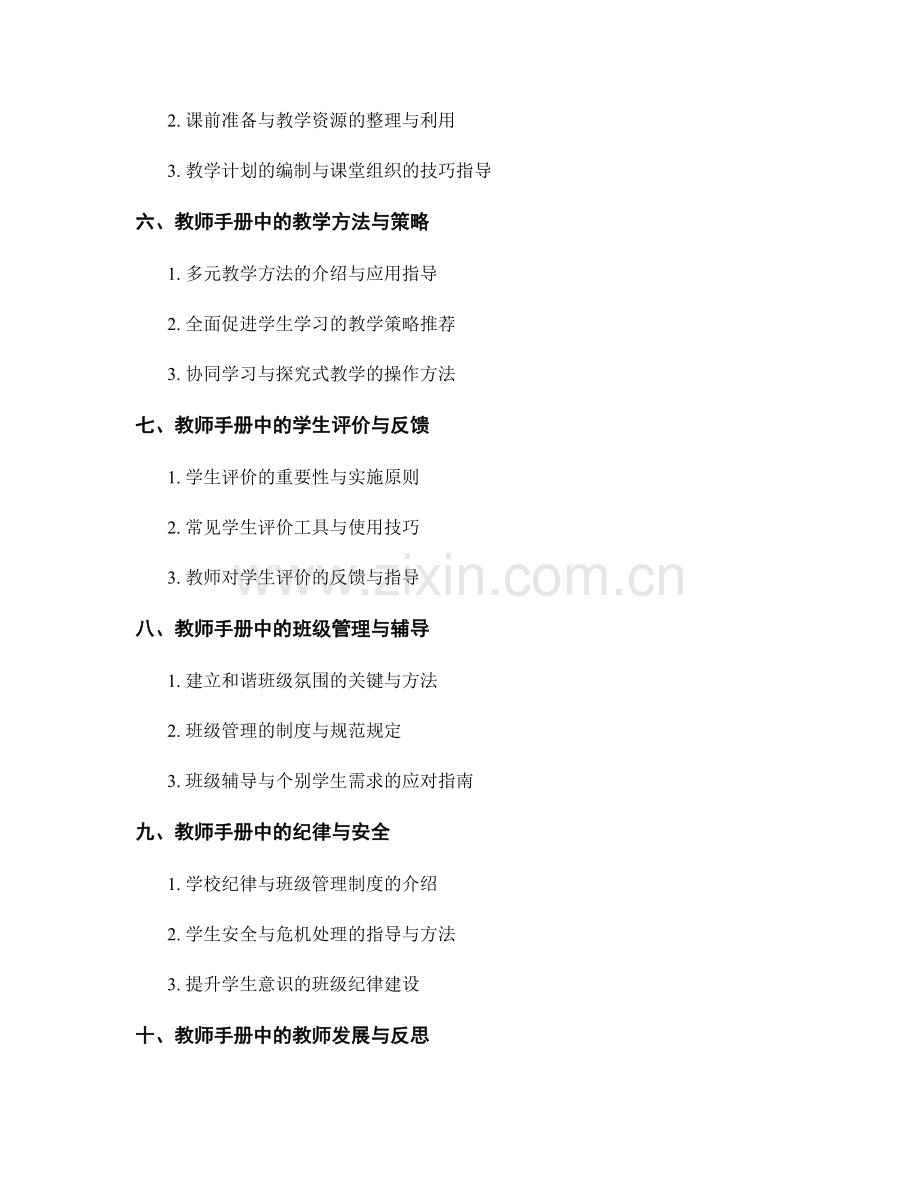 教师手册的重点内容与章节设置指导.docx_第2页