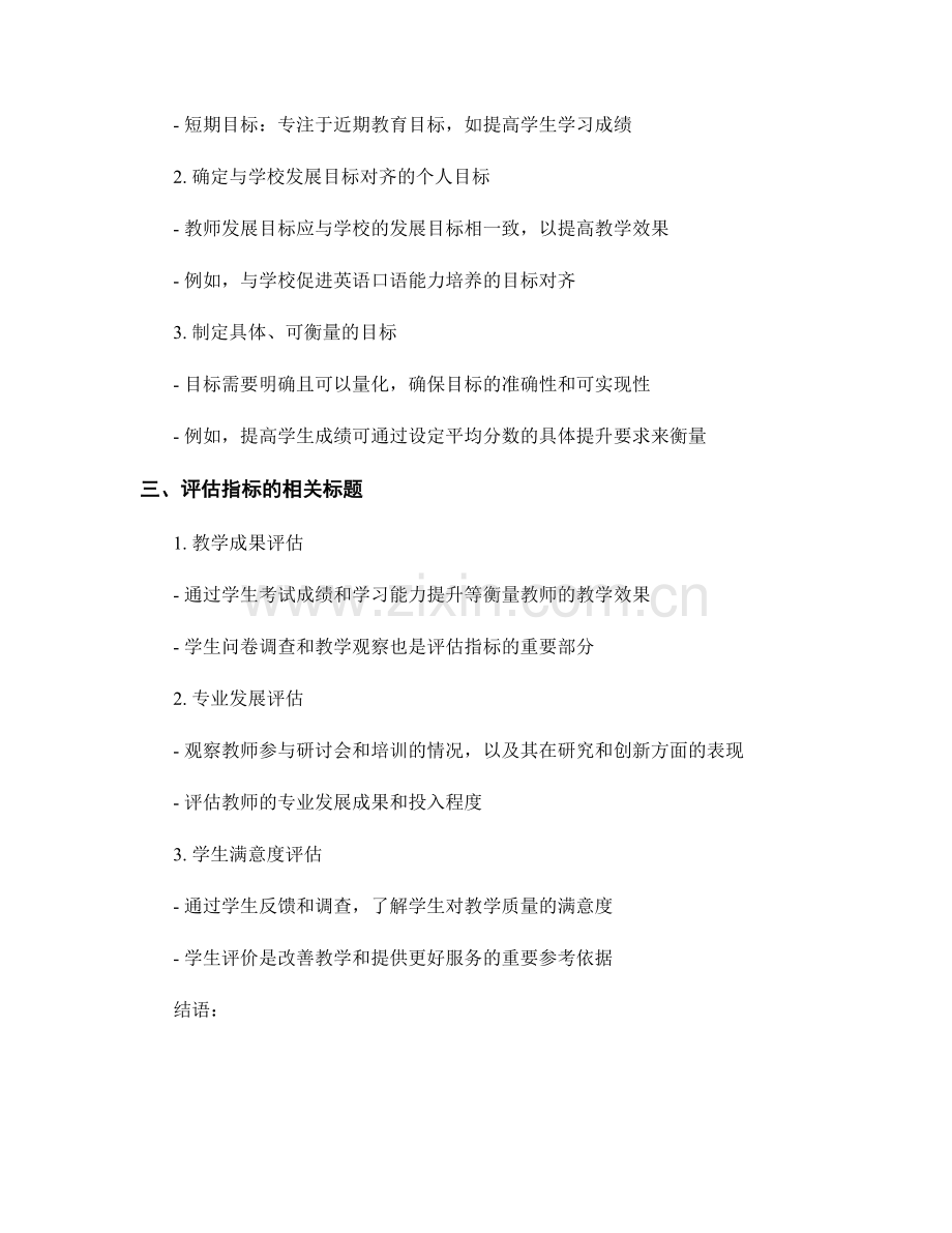 教师发展计划的目标设定与评估指标.docx_第2页