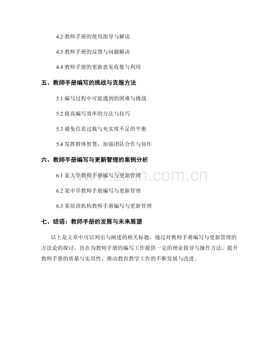 教师手册的编写与更新管理方法论.docx_第2页