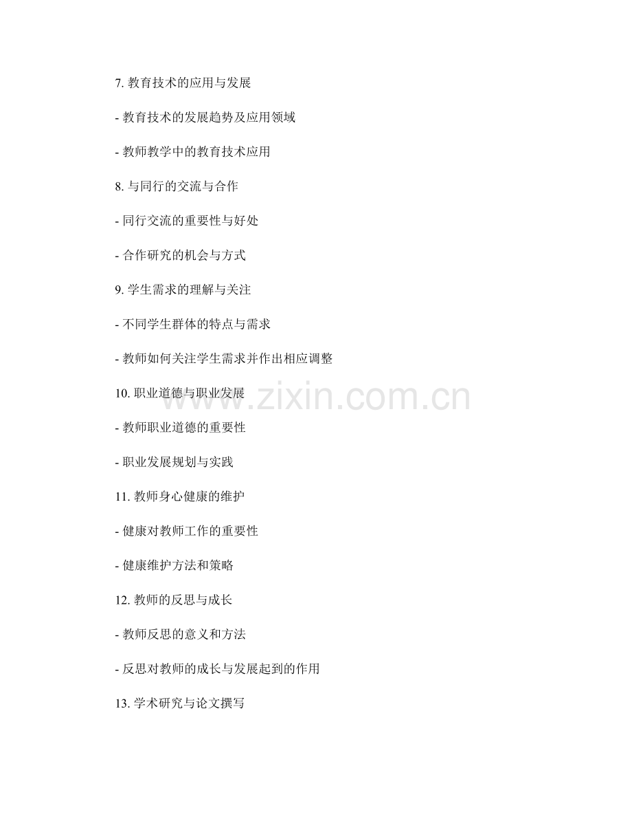 教师手册中的专业发展与自我评估.docx_第2页