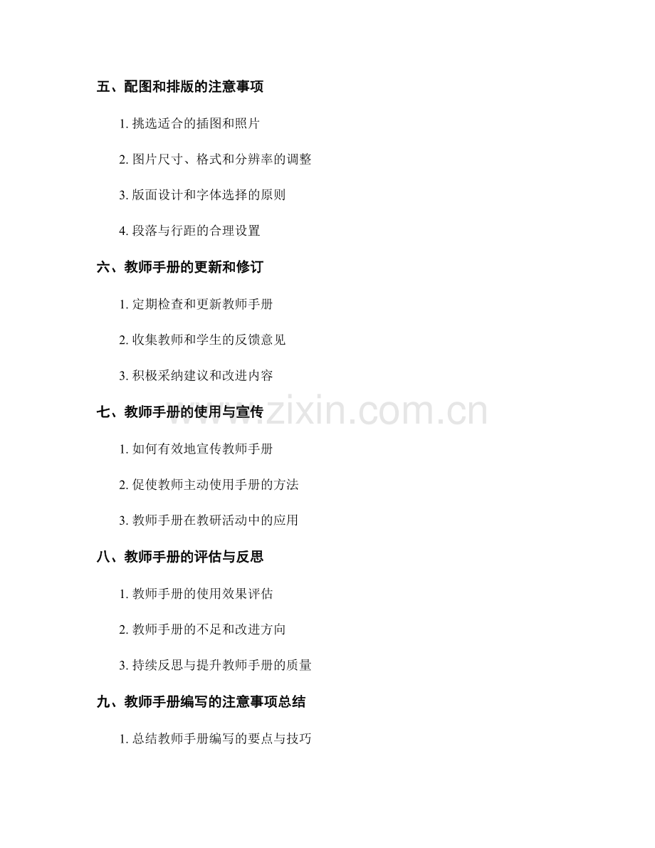 教师手册编写的注意事项与技巧.docx_第2页