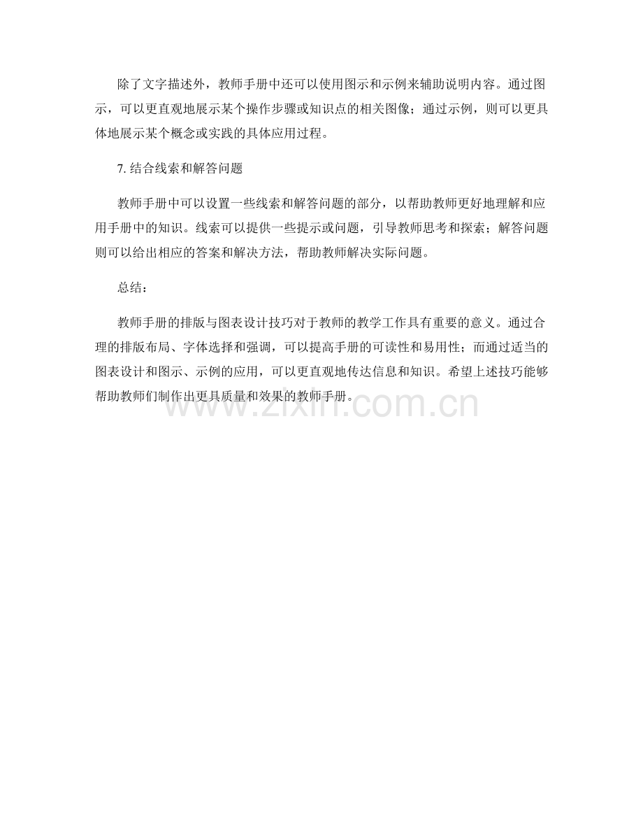 教师手册的排版与图表设计技巧.docx_第2页