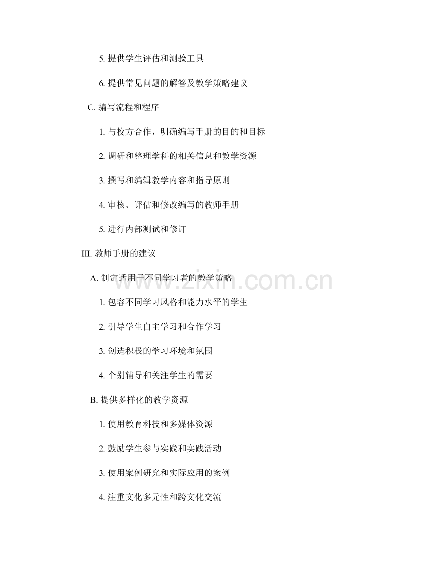 教师手册的编写要点和建议.docx_第2页