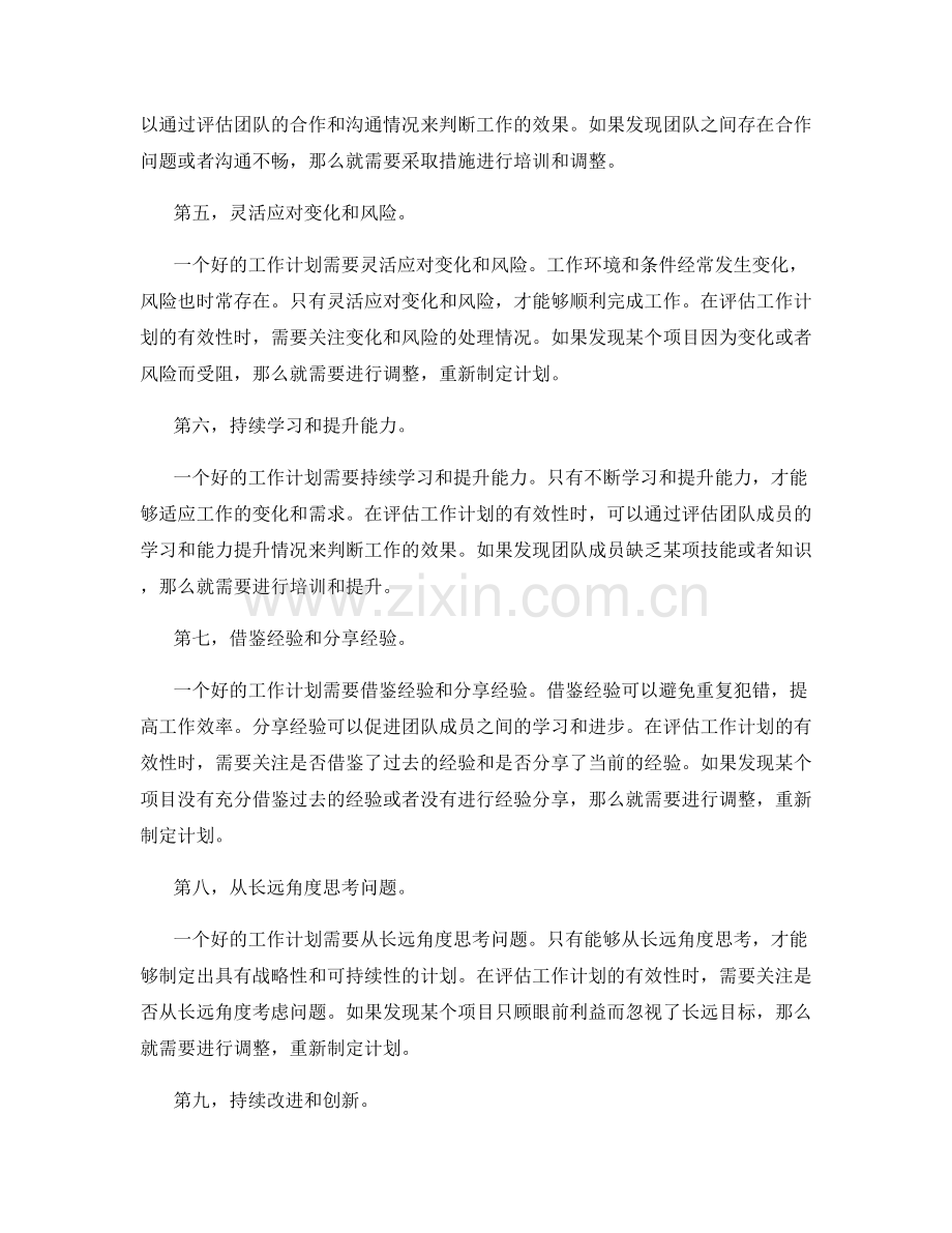 工作计划的有效性评估和调整策略.docx_第2页